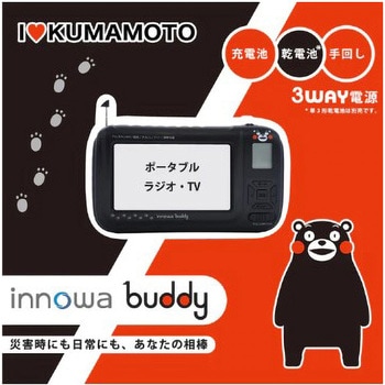 (くまモンVer.)手回し ポータブルテレビ・ラジオ 3WAY電源 LEDライト モバイルバッテリー NHTechnology(NHテクノロジー)
