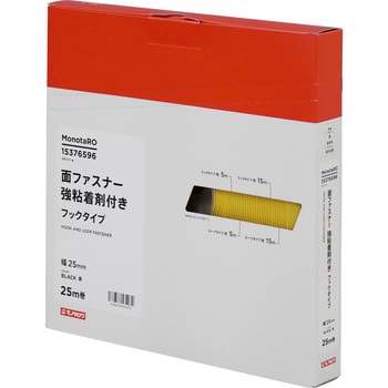 面ファスナー 強粘着剤付き 25M巻き モノタロウ