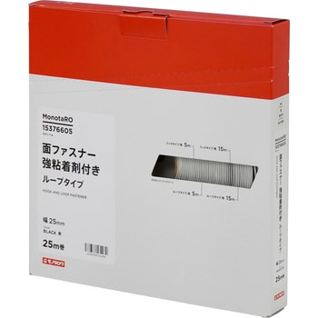 面ファスナー 強粘着剤付き 25M巻き モノタロウ
