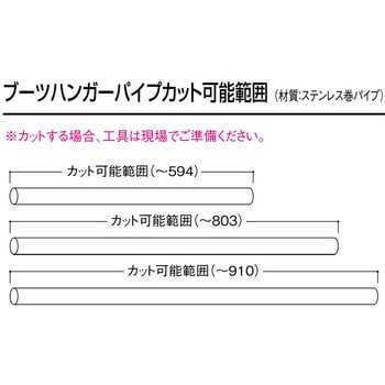 内部ユニットFiTIO ブーツハンガー 大建工業