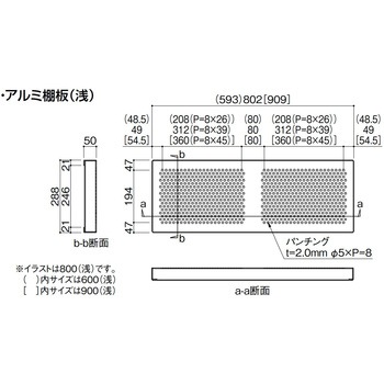 内部ユニットFiTIO 側面棚柱タイプ アルミ棚板(カット不可) 大建工業
