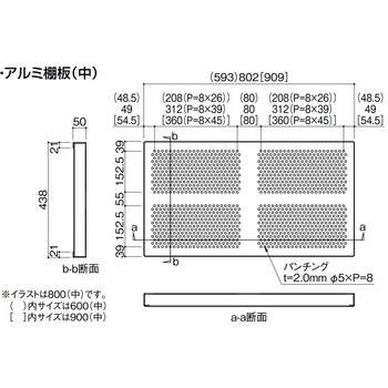 内部ユニットFiTIO 側面棚柱タイプ アルミ棚板(カット不可) 大建工業