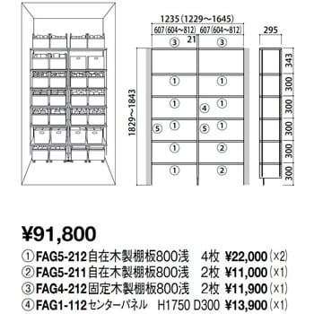 内部ユニットFiTIO 側面棚柱タイプ パントリーI型プラン2D300 1セット