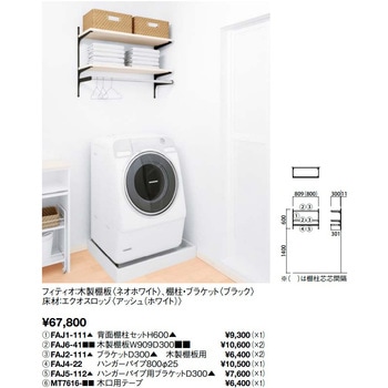 内部ユニットFiTIO 背面棚柱タイプ サニタリーI型プラン2D300 大建工業