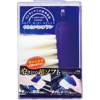 やわらかミニブラシ ジョイフル