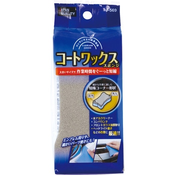 コートワックススポンジ - ジョイフル