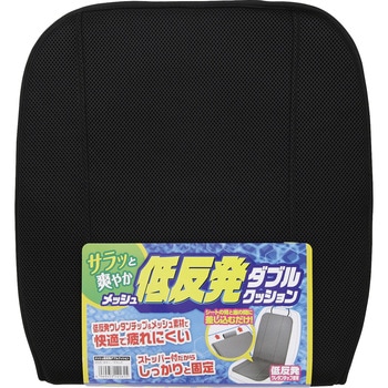 メッシュ低反発ダブルクッション ジョイフル