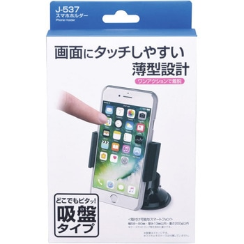 スマホホルダー ジョイフル