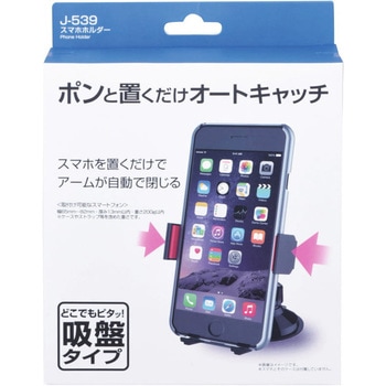 スマホホルダー ジョイフル
