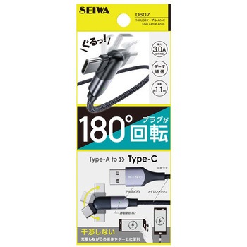 180USBケーブル AtoC SEIWA(セイワ)