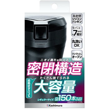 密閉&大容量ボトルアッシュ カシムラ