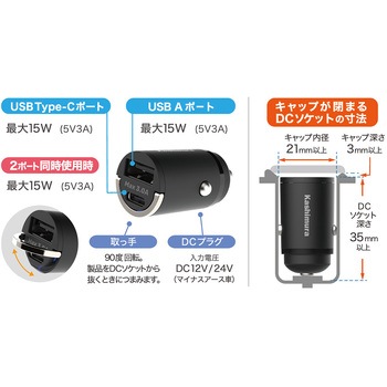 DC-3A-USB 2ポート コンパクト A-Cケーブル付き カシムラ