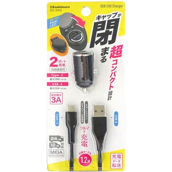DC-3A-USB 2ポート コンパクト A-Cケーブル付き カシムラ