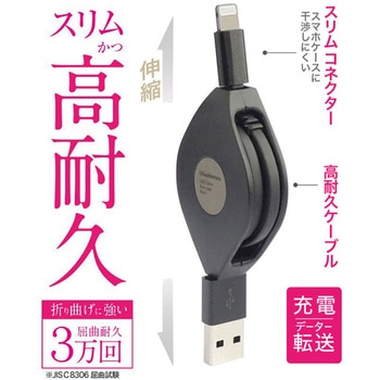 USB充電&同期ケーブル 強靭タイプ リール カシムラ