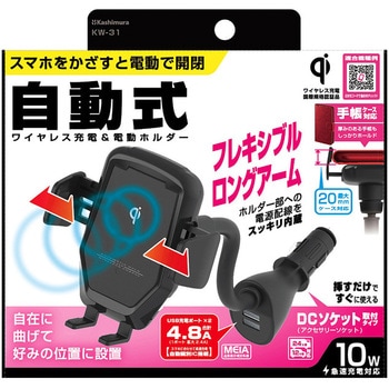Qi自動開閉ホルダー 手帳対応 キャパシタ付 フレキ カシムラ