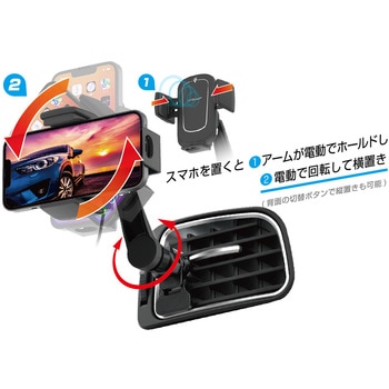 Qi自動開閉ホルダー 回転 手帳対応 ロングアーム エアコン取り付け カシムラ