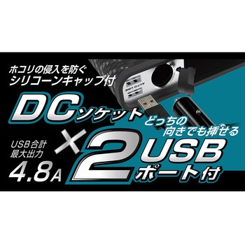 サイドポケット DC/2リバーシブルUSB 4.8A カシムラ