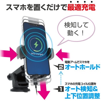 ワイヤレス充電自動開閉ホルダー 星光産業