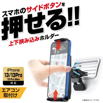 スマホホルダー 星光産業