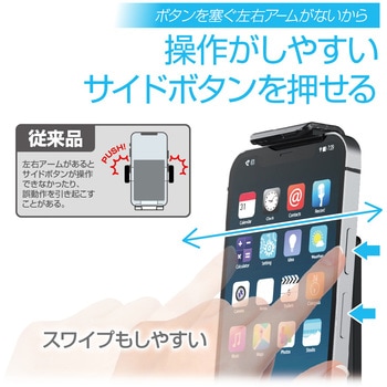 スマホホルダー 星光産業