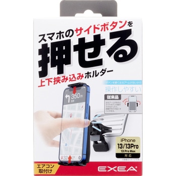スマホホルダー 星光産業