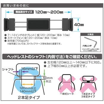 タブレットホルダー 星光産業