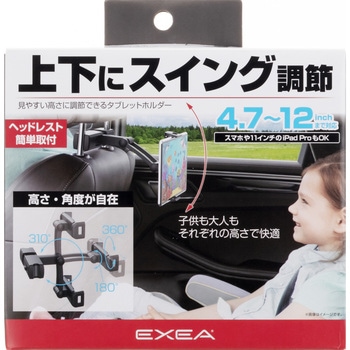 タブレットホルダー 星光産業