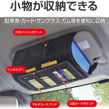 バイザーティッシュカバー 星光産業