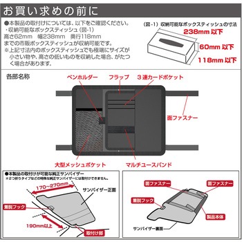 バイザーティッシュカバー 星光産業