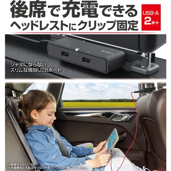 ヘッドレストUSBポート 星光産業