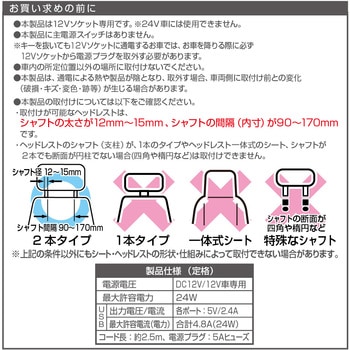 ヘッドレストUSBポート 星光産業