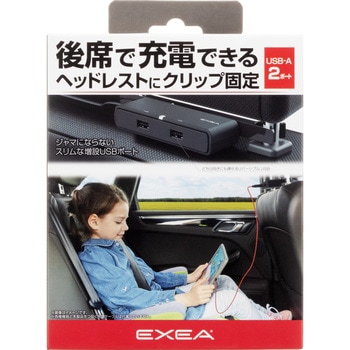 ヘッドレストUSBポート 星光産業