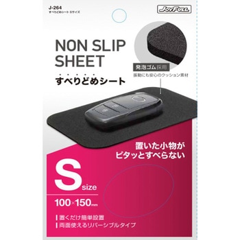 すべり止めシート 発砲ゴムタイプ ジョイフル