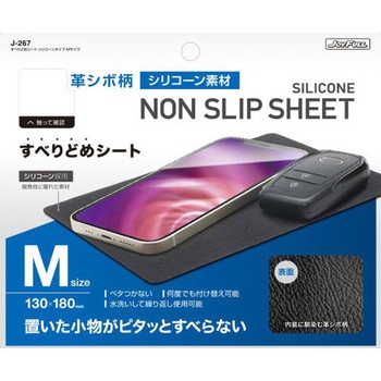 すべり止めシート シリコーンタイプ ジョイフル