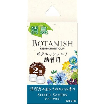 ボタニッシュ エア 詰替用 - 晴香堂(旧：オカモト産業)
