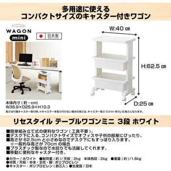 リセスタイルテーブルミニワゴン3段 JEJアステージ