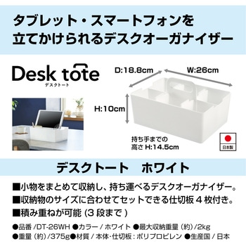 デスクトート JEJアステージ