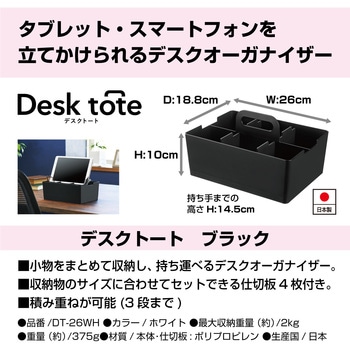 デスクトート JEJアステージ