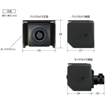 7インチ バック&サイドカメラセット モニター取付ブラケットレス仕様 槌屋ヤック トラック用バックカメラ 【通販モノタロウ】