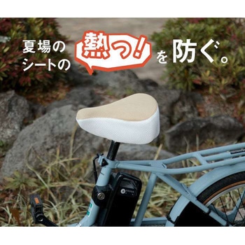 サマーメッシュサドルカバー (ツートンカラー) MARUTO(大久保製作所)