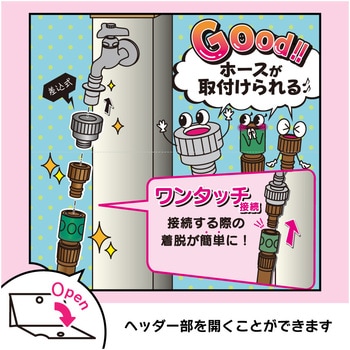 屋外用ホース接続セット(差込式カップリング水栓用) カクダイ