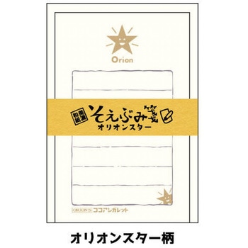 オリオンシリーズそえぶみ箋 紀寺商事