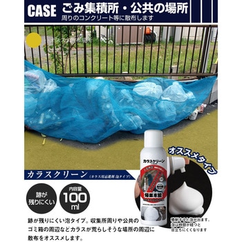 カラスクリーン(カラス用忌避剤 泡タイプ) プロテクト