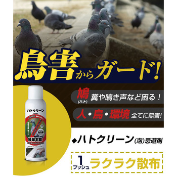 ハトクリーン(鳩用忌避剤 泡タイプ) プロテクト