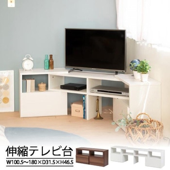 テレビ台 伸縮タイプ  ローボード テレビボード コーナー - ジェイケイ・プラン