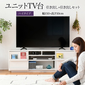テレビ台ハイタイプ ローボード 組み合わせ6種 ガラス扉 引き出し フラップ扉 ジェイケイ・プラン