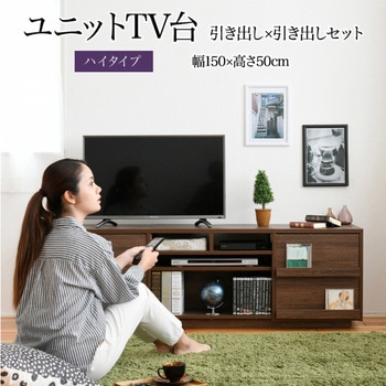 テレビ台ハイタイプ ローボード 組み合わせ6種 ガラス扉 引き出し フラップ扉 ジェイケイ・プラン