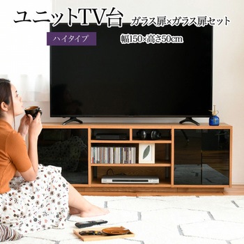 テレビ台ハイタイプ ローボード 組み合わせ6種 ガラス扉 引き出し フラップ扉 ジェイケイ・プラン