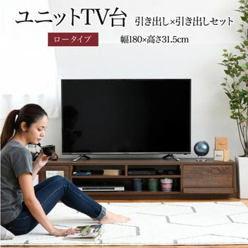 テレビ台ロータイプ ローボード 組み合わせ6種 ガラス扉 引き出し フラップ扉 ジェイケイ・プラン