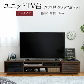 テレビ台ロータイプ ローボード 組み合わせ6種 ガラス扉 引き出し フラップ扉 ジェイケイ・プラン
